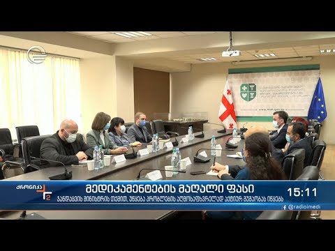 ქრონიკა 14:00 საათზე - 16 ნოემბერი, 2021 წელი